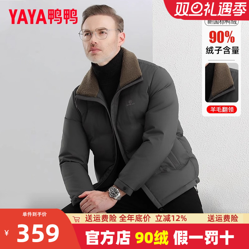 鸭鸭爸爸冬装羊毛领羽绒服男2025新款中老年男士加厚短款外套HG