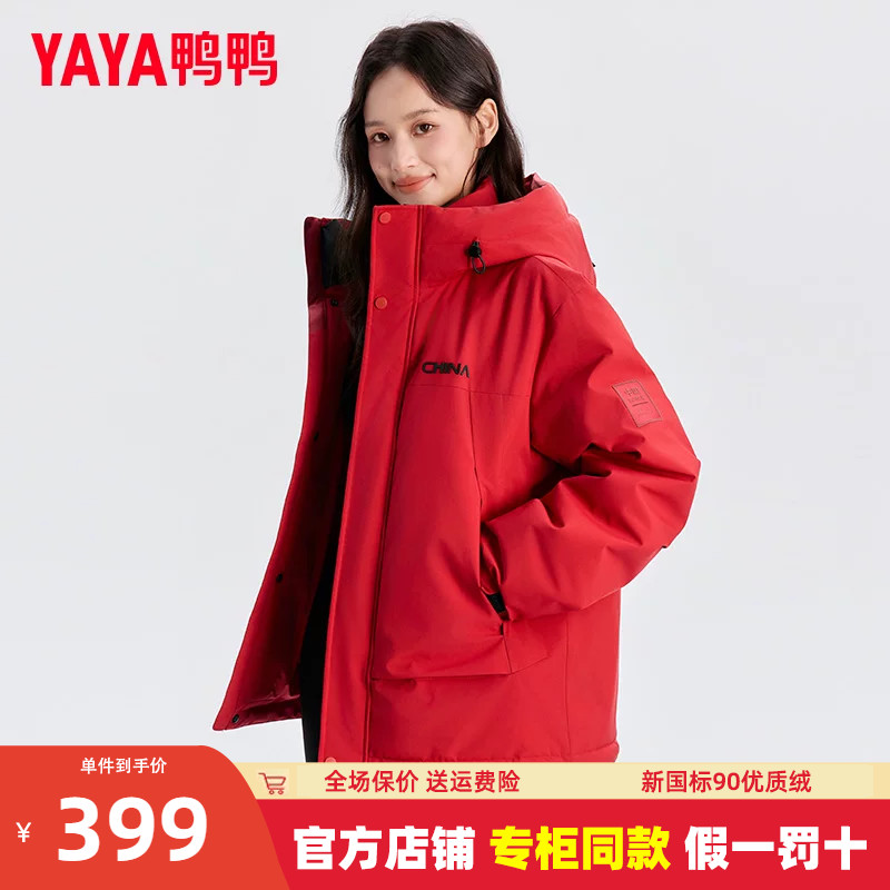 明星同款鸭鸭官方旗舰店羽绒服女2025年新款冬季加厚短款红色外套