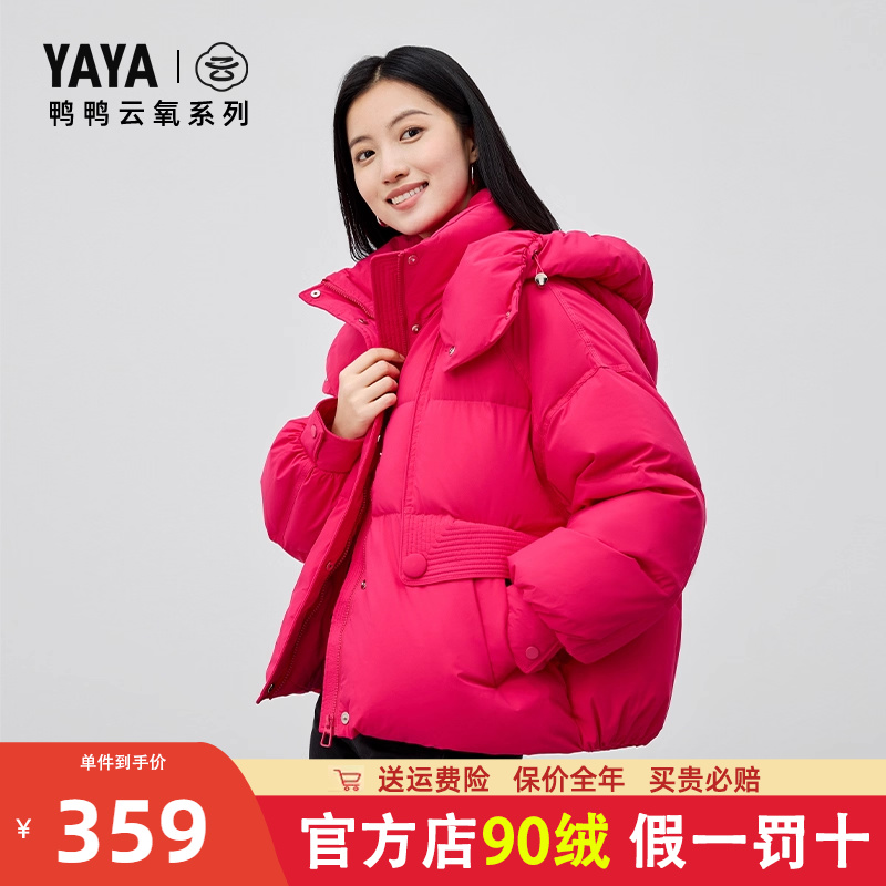 鸭鸭短款连帽宽松羽绒服云氧系列