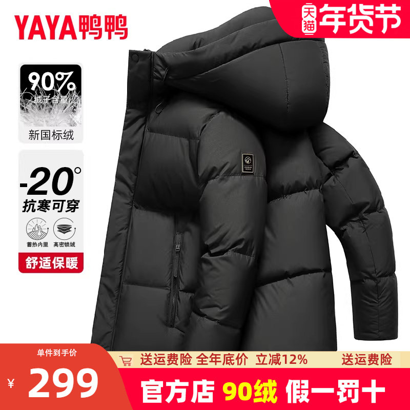鸭鸭短款加厚羽绒服男士2025冬季新款连帽保暖面包服品牌正品外套
