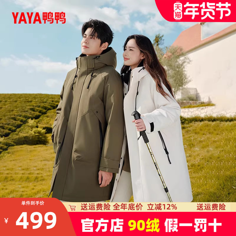 鸭鸭羽绒服男中长款2025新款冬季户外运动休闲百搭连帽情侣外套女,男装,羽绒服,淘宝优惠券,粉丝福利购,淘宝优惠卷