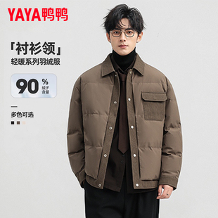 舒适轻暖翻领保暖外套 休闲时尚 鸭鸭拼接撞色羽绒服男2025冬季 新品