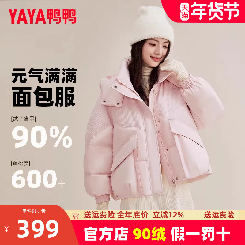鸭鸭粉色面包服羽绒服女短款小个子2024年冬季新款高级感加厚外套
