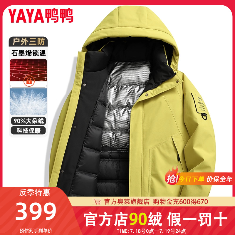 鸭鸭冬季羽绒服男款2024新款加厚连帽户外工装防风青少年外套HG