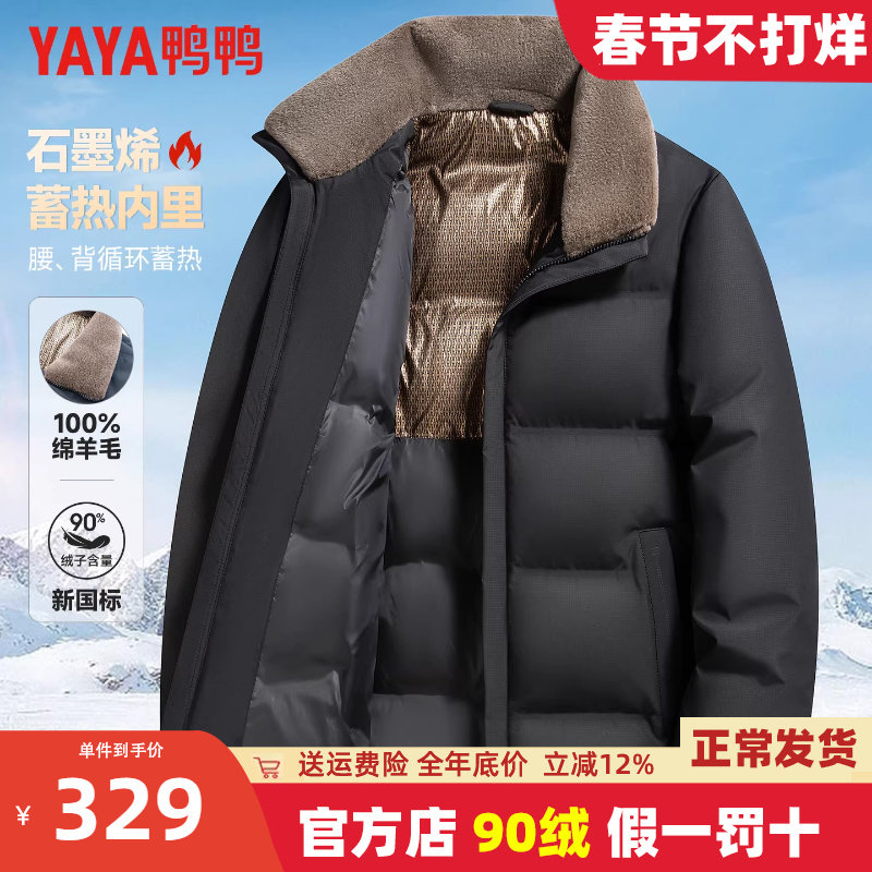 鸭鸭爸爸冬装羊毛领羽绒服新款中老年男士加厚保暖鸭绒外套中年