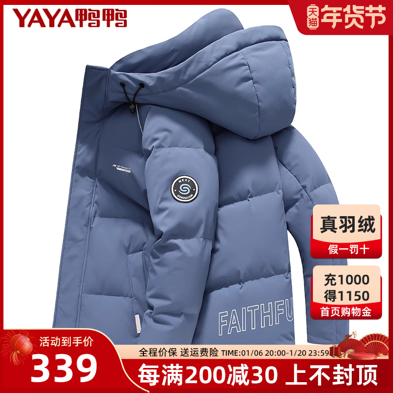 鸭鸭加厚羽绒服男短款2024冬季新款休闲连帽鸭绒保暖冬装外套潮Y