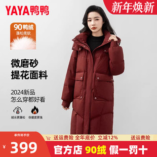 连帽本命年红色鸭绒保暖外套 新款 鸭鸭羽绒服女中长款 过膝2024冬季