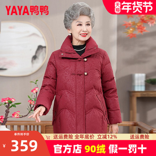 鸭鸭奶奶冬装羽绒服女60岁70老太太婚宴衣服中老年妈妈款加厚外套