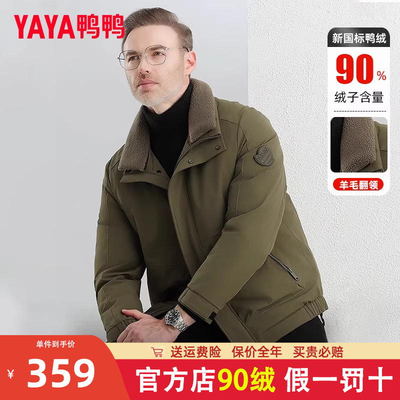鸭鸭爸爸冬装羊毛领羽绒服男士冬季保暖外套中老年人加厚短款冬装