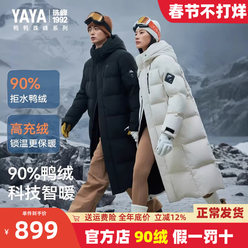 鸭鸭珠峰系列情侣羽绒服男零下40度特厚冬季加厚中长款过膝外套女
