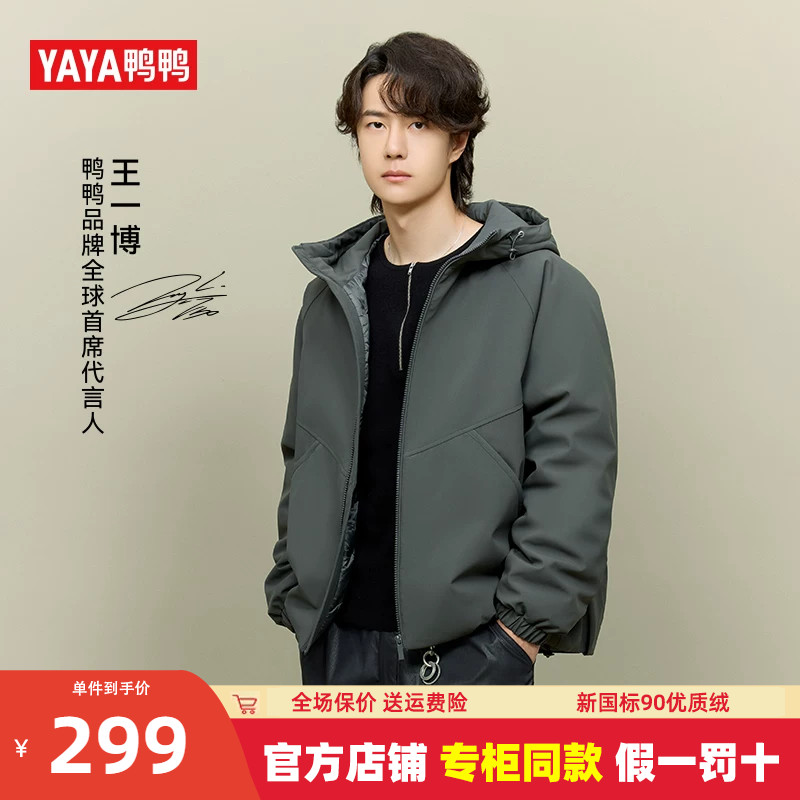 王一博同款鸭鸭羽绒服男女款2026新款冬季休闲短款轻薄保暖外套YX