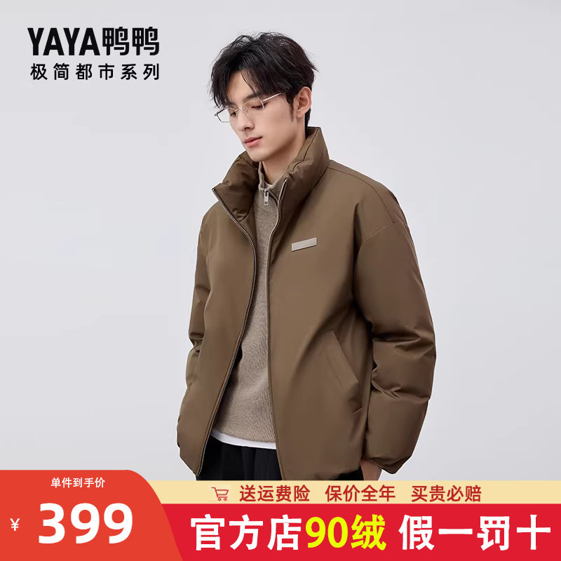 极简都市系列明星同款鸭鸭男士羽绒服秋冬新品短款时尚立领外套