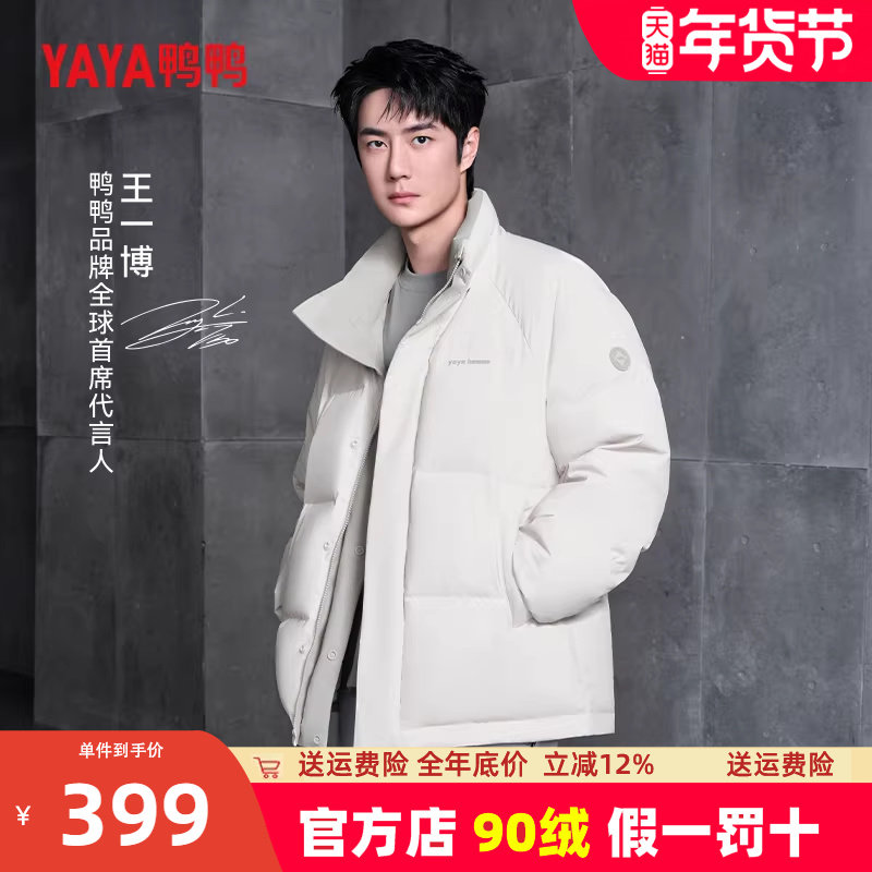 王一博同款【双面穿】鸭鸭羽绒服男女冬季2024年新款短款立领外套,男装,羽绒服,淘宝优惠券,粉丝福利购,淘宝优惠卷