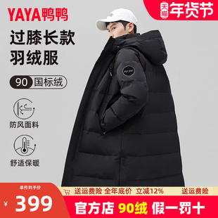 鸭鸭长款羽绒服男加厚冬季2024年新款长过膝户外品牌旗舰店外套XZ