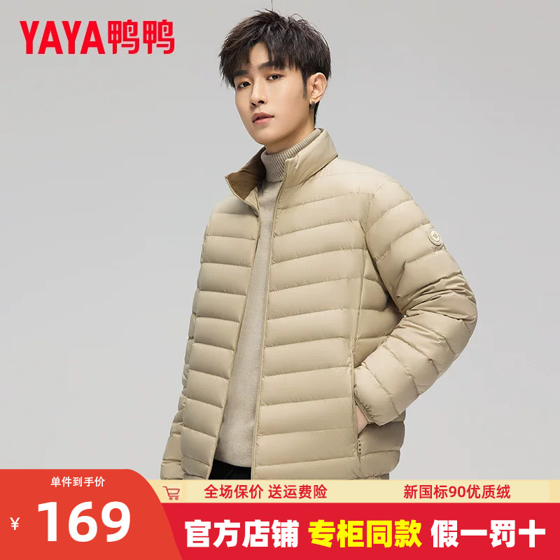 鸭鸭轻薄款羽绒服男2025秋冬新品休闲直筒短款立领百搭舒适外套Y