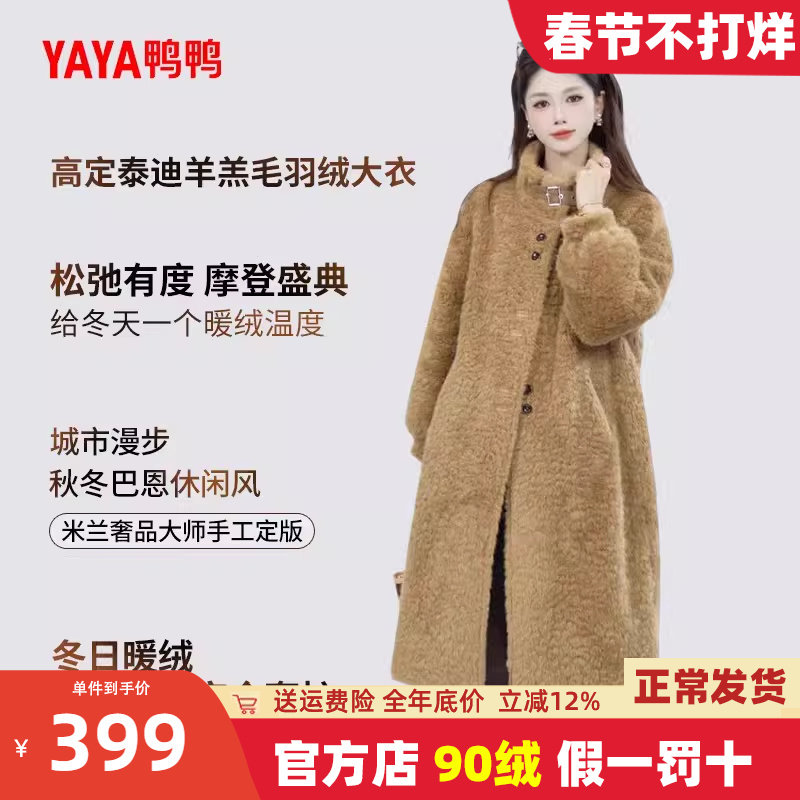 鸭鸭长款大衣羽绒服女款加厚2025年冬季新品皮毛一体羊羔毛外套