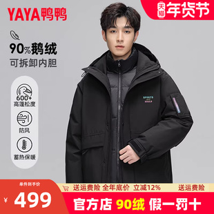 鸭鸭明星同款鹅绒服三防冲锋外套短款羽绒服男三合一户外防寒衣Y