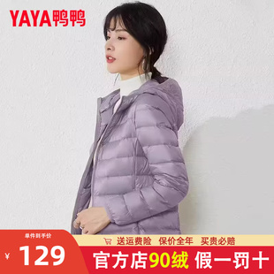 【双11预售】鸭鸭轻薄羽绒服女款2025年新款短款连帽轻便薄外套