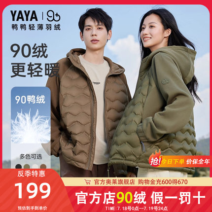 明星同款鸭鸭情侣拼接羽绒服男女同款轻薄款秋冬季户外短款外套YX