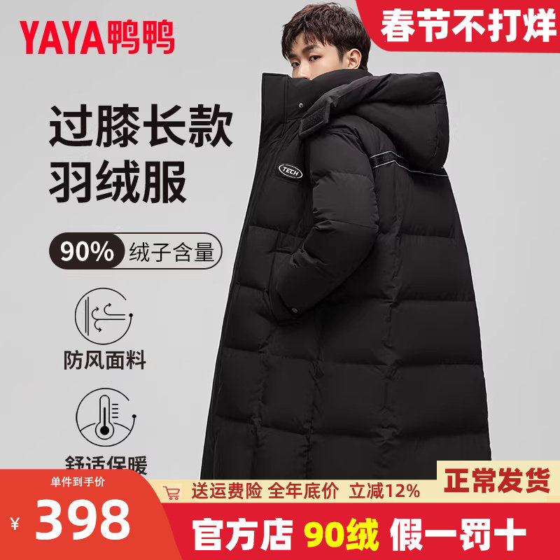 鸭鸭官方旗舰店羽绒服男中长款过膝冬季2025年新款加厚防寒潮外套