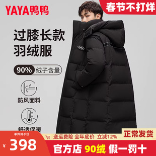 鸭鸭官方旗舰店羽绒服男中长款过膝冬季2025年新款加厚防寒潮外套