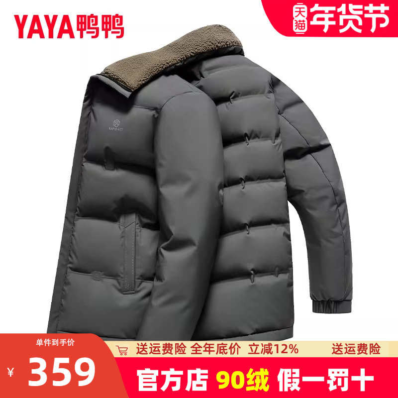 鸭鸭爸爸装冬季新款中年男士轻暖羽绒服翻毛领中老年人保暖外套,男装,羽绒服,淘宝优惠券,粉丝福利购,淘宝优惠卷