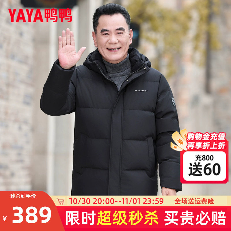 鸭鸭中老年男士可拆卸帽羽绒服