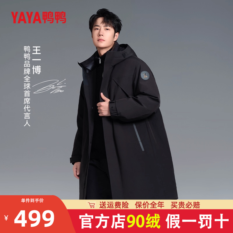 王一博同款【官方店】鸭鸭羽绒服