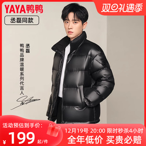 丞磊明星同款鸭鸭羽绒服男轻薄面包服秋冬季短款加厚男女装外套HY