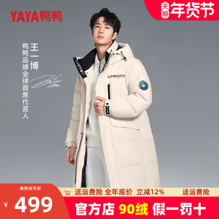 王一博同款鸭鸭官方店正品羽绒服男女款冬季中长款情侣加厚外套Y