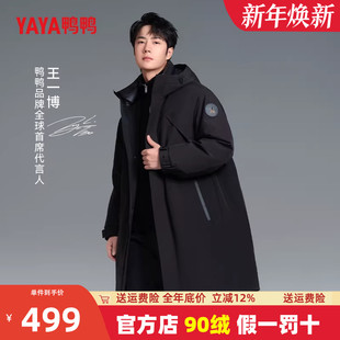 中长款 2024新款 过膝外套 鸭鸭派克大衣羽绒服男女款 王一博同款