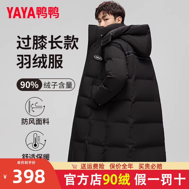 鸭鸭官方旗舰店羽绒服男中长款过膝冬季2025年新款加厚防寒潮外套
