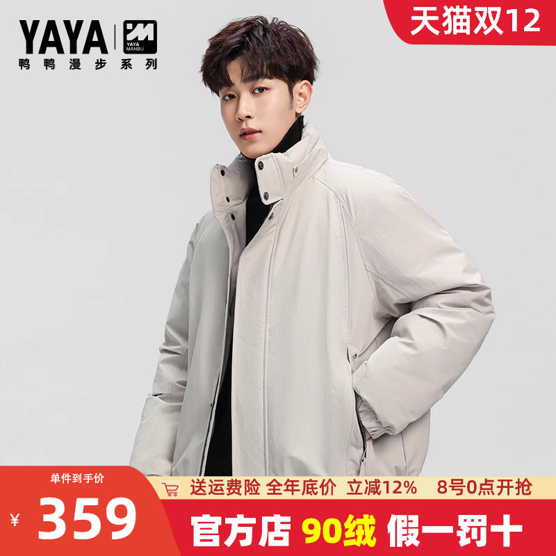 鸭鸭立领短款漫步系列羽绒服