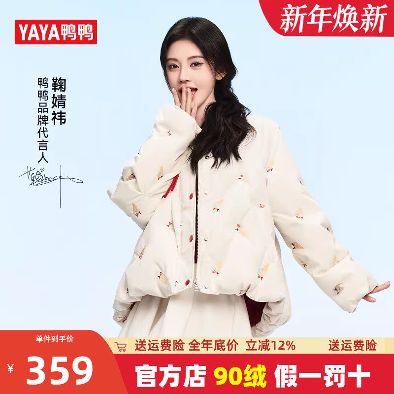 鞠婧祎同款鸭鸭冰淇淋羽绒服女短款冬季加厚保暖外套小个子面包服