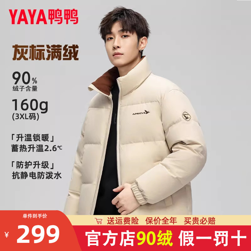 鸭鸭羽绒服男2025冬季新款时尚休闲加厚立领短款面包服保暖外套Y