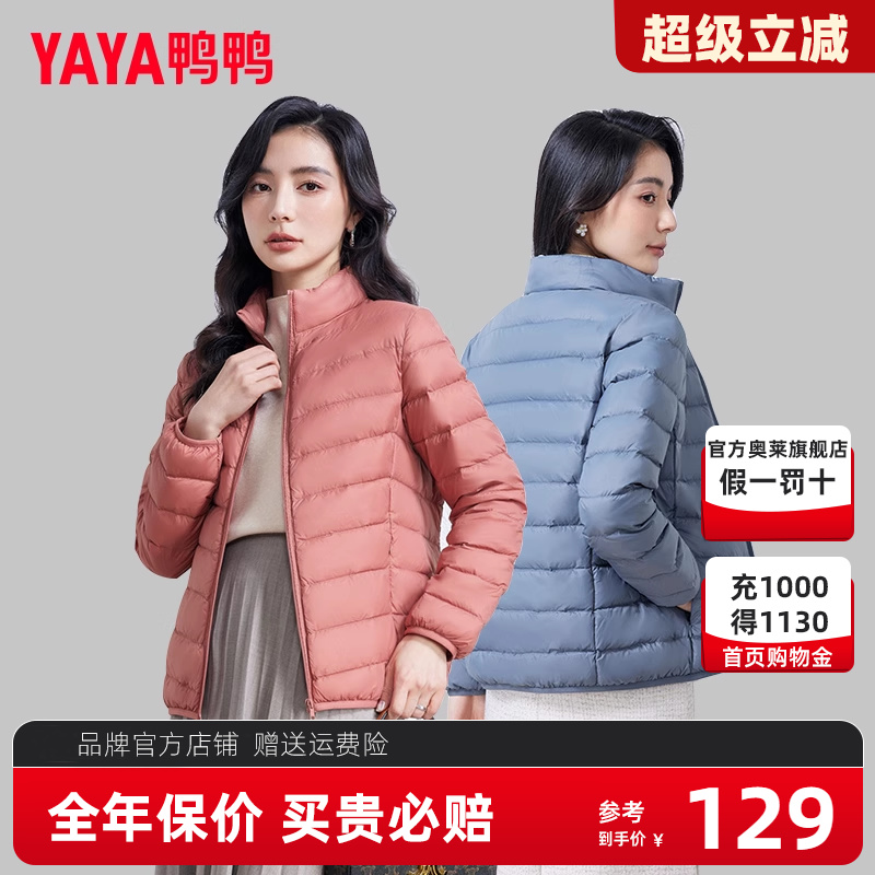 鸭鸭轻薄羽绒服女2024年新短款时尚修身立领轻便初春外套冬品牌K
