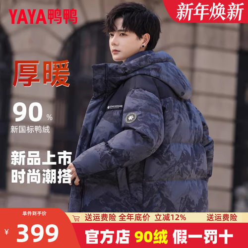 王一博同款【鸭鸭官旗】羽绒服男