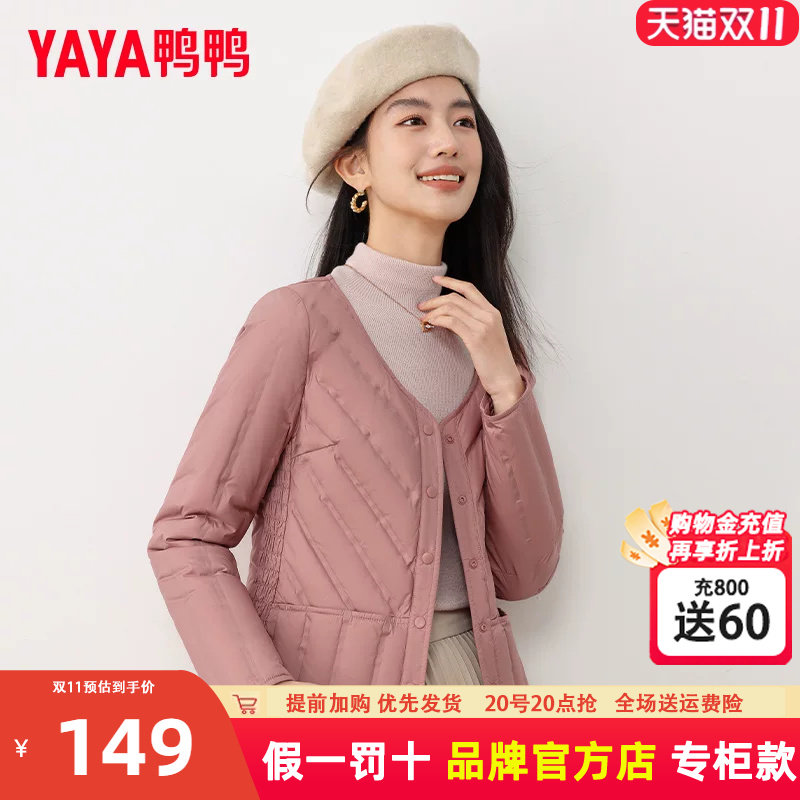 鸭鸭轻薄内胆羽绒服女
