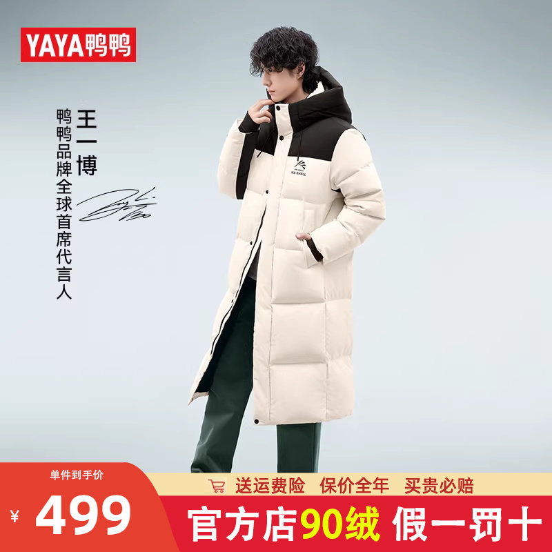 王一博同款鸭鸭官方正品加厚长款过膝羽绒服男女同款时尚拼色外套
