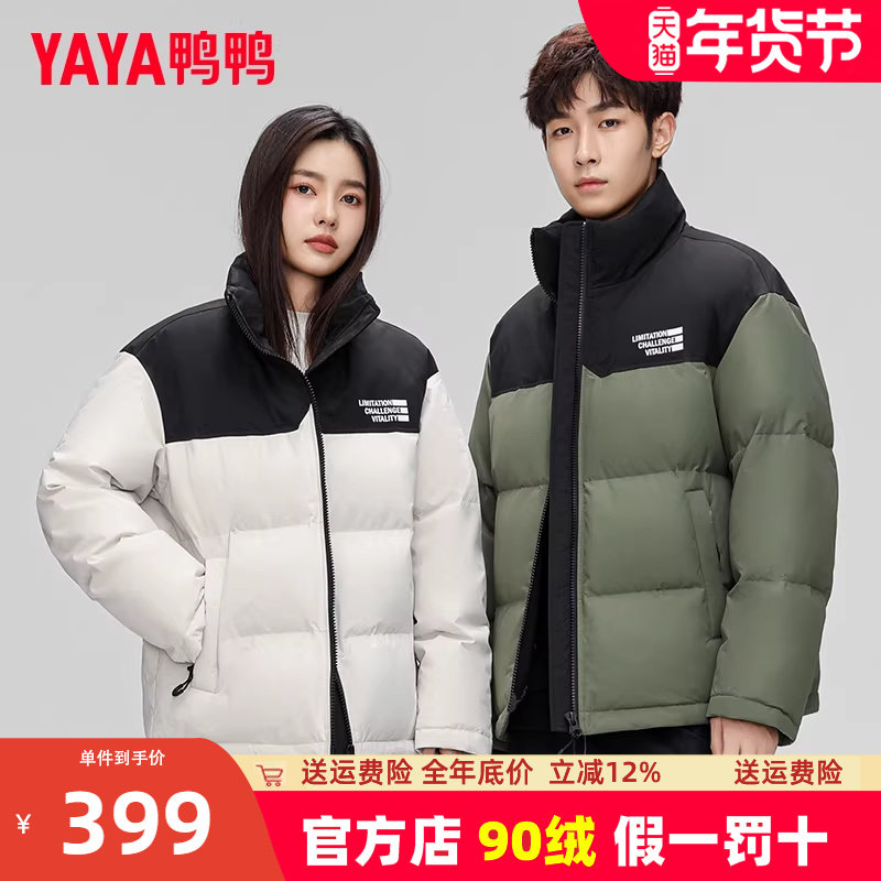 鸭鸭短款羽绒服男加厚2023冬季新品短款立领撞色男女同款潮外套HP,男装,羽绒服,淘宝优惠券,粉丝福利购,淘宝优惠卷