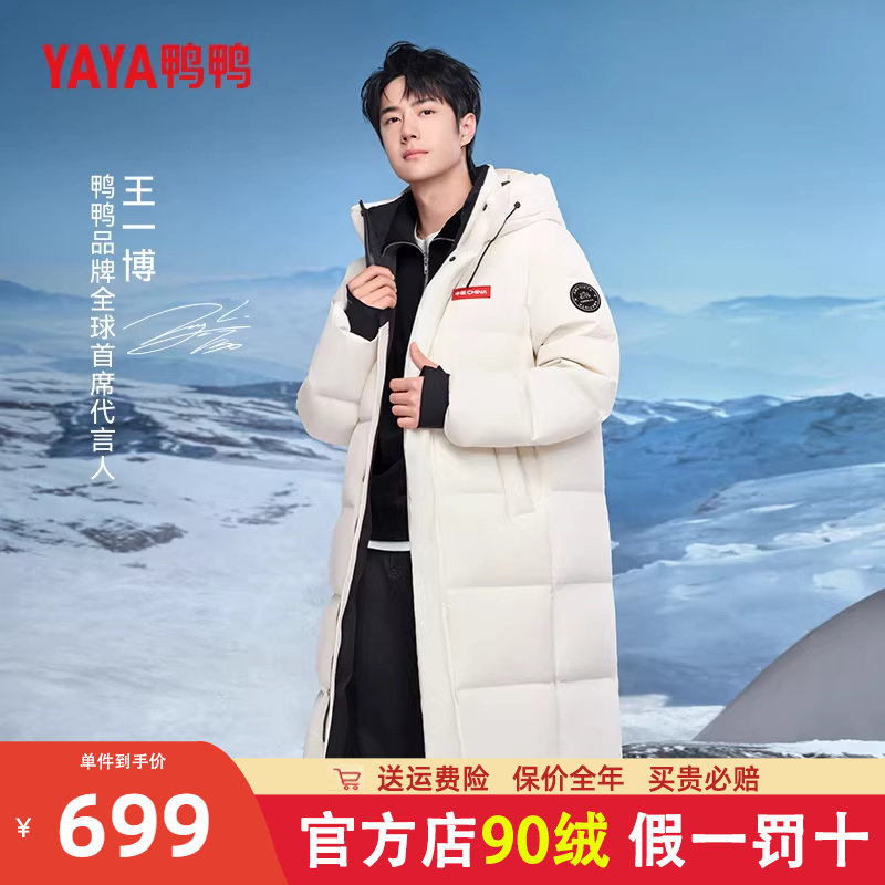 王一博同款鸭鸭时尚运动羽绒服男女冬中长款2025新款加厚过膝外套
