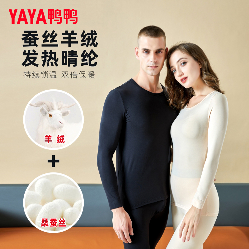 【羊绒+桑蚕丝】鸭鸭保暖内衣套装男女同款无痕内搭打底秋衣秋裤