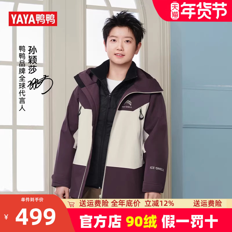 【孙颖莎同款】鸭鸭冲锋衣羽绒服男女同款三合一2025新款防水外套
