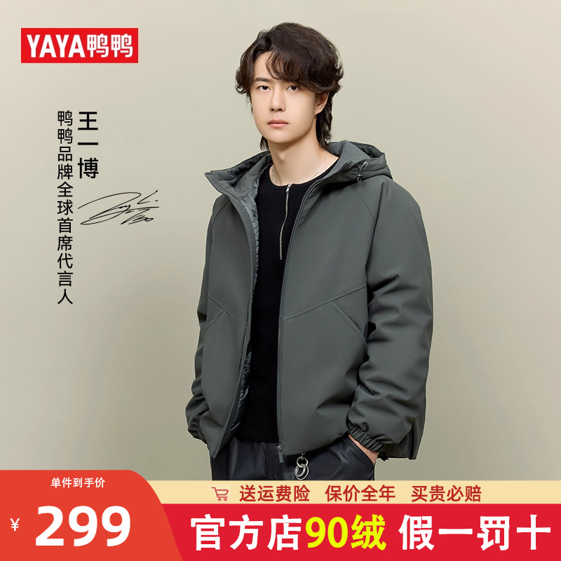 王一博同款鸭鸭羽绒服男女款2025新款冬季休闲短款轻薄保暖外套YX