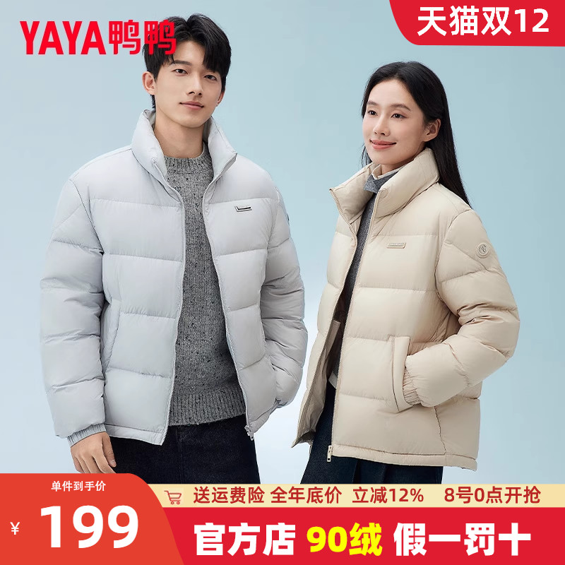 鸭鸭短款立领拼色羽绒服