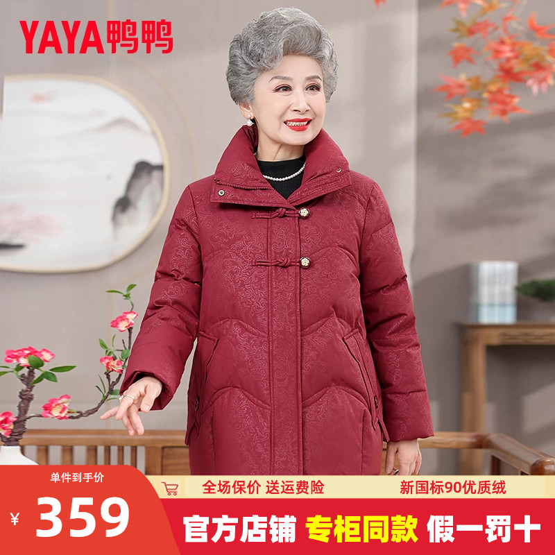 鸭鸭奶奶冬装羽绒服女60岁70老太太婚宴衣服中老年妈妈款加厚外套