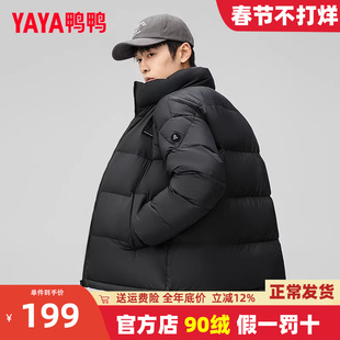 鸭鸭羽绒服男士短款2025年新款冬季加厚立领男女同款面包服外套HY