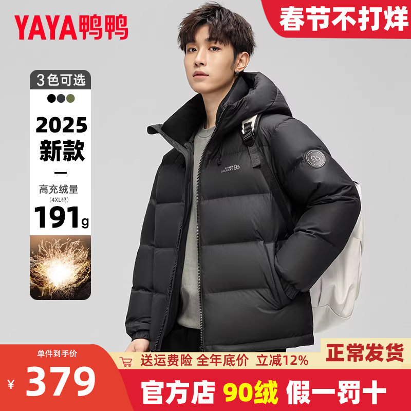 鸭鸭冬季短款羽绒服男2025年新款加厚休闲面包服保暖通勤外套潮Y