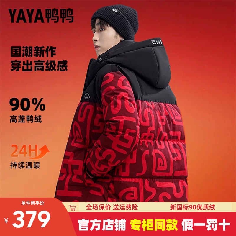 鸭鸭国潮拼色羽绒服男短款