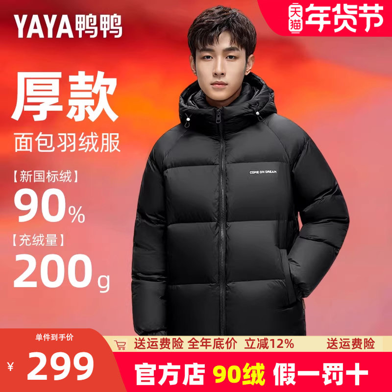【高充绒】鸭鸭羽绒服男冬季短款加绒加厚2025新款保暖青年外套